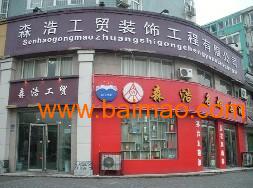 2012年外墻保溫板森浩新型建材,專(zhuān)業(yè)打造經(jīng)典 ,2012年外墻保溫板森浩新型建材,專(zhuān)業(yè)打造經(jīng)典 生產(chǎn)廠(chǎng)家,2012年外墻保溫板森浩新型建材,專(zhuān)業(yè)打造經(jīng)典 價(jià)格